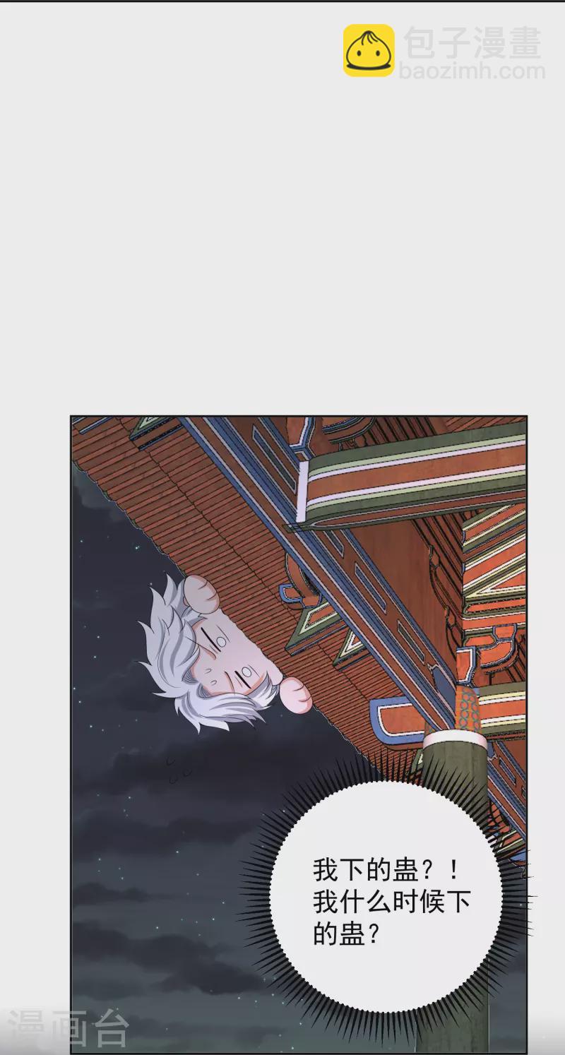🍼毒医嫡女 第315话 皇后的试探 第10页