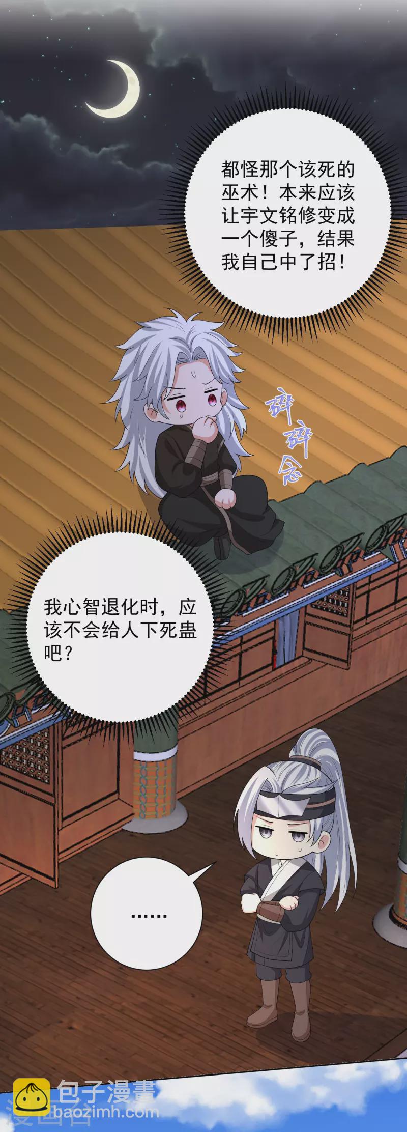 🍼毒医嫡女 第315话 皇后的试探 第11页