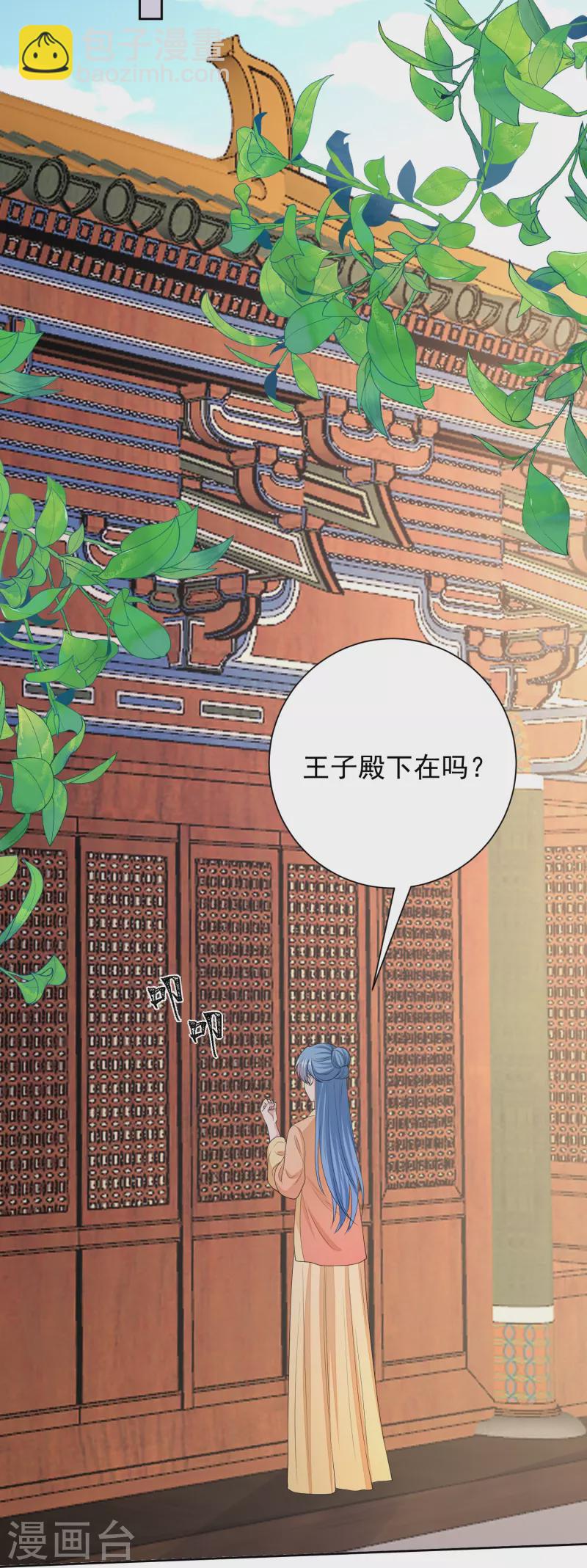 🍼毒医嫡女 第315话 皇后的试探 第13页