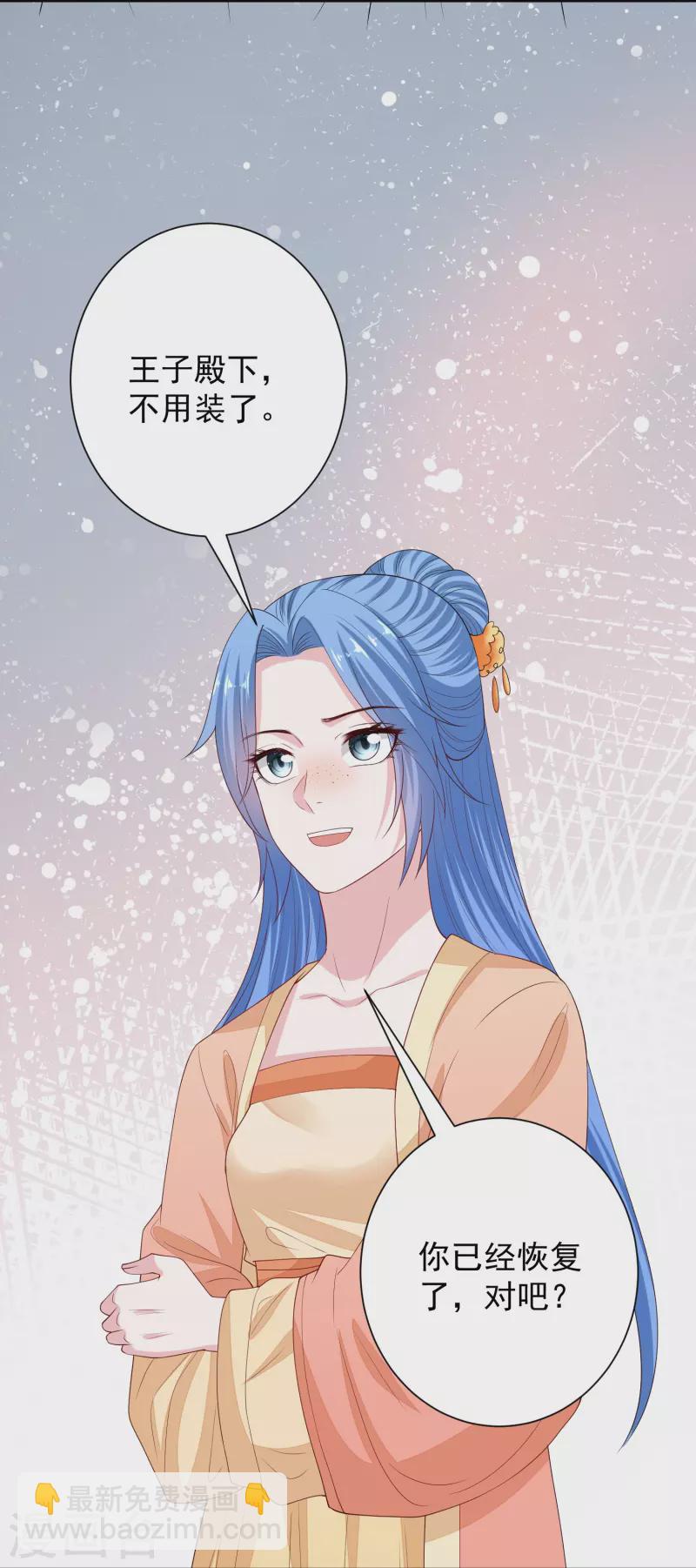 🍼毒医嫡女 第315话 皇后的试探 第15页