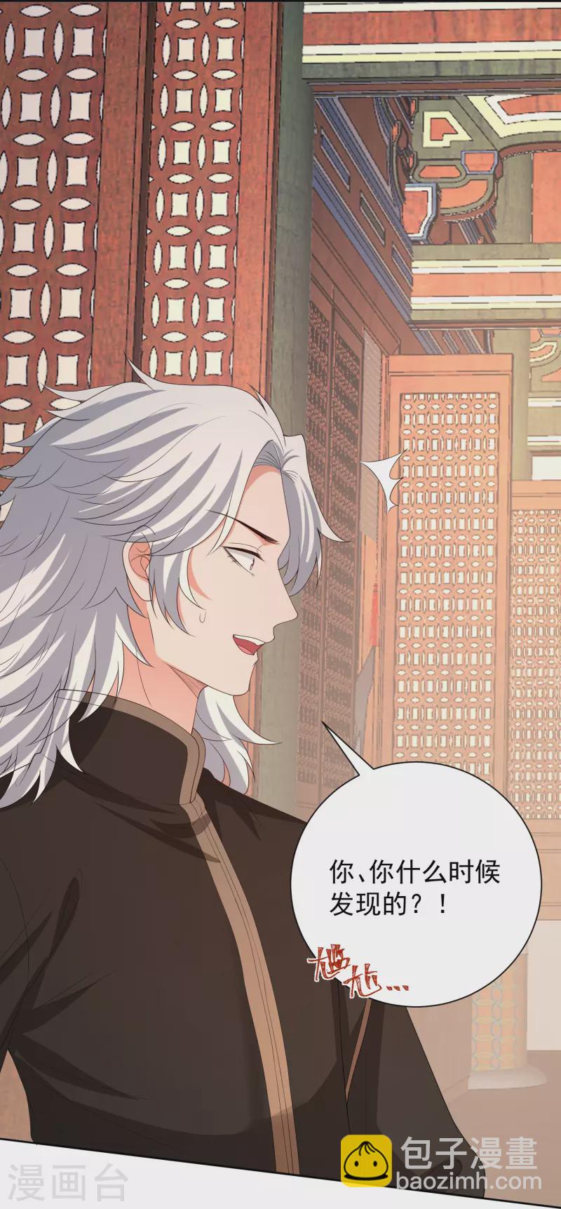 🍼毒医嫡女 第315话 皇后的试探 第16页