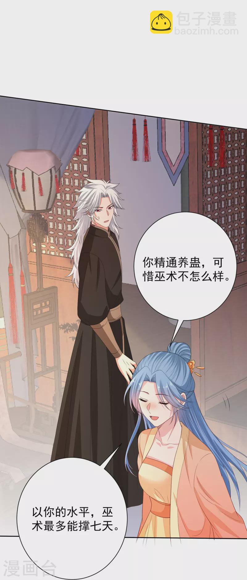 🍼毒医嫡女 第315话 皇后的试探 第17页