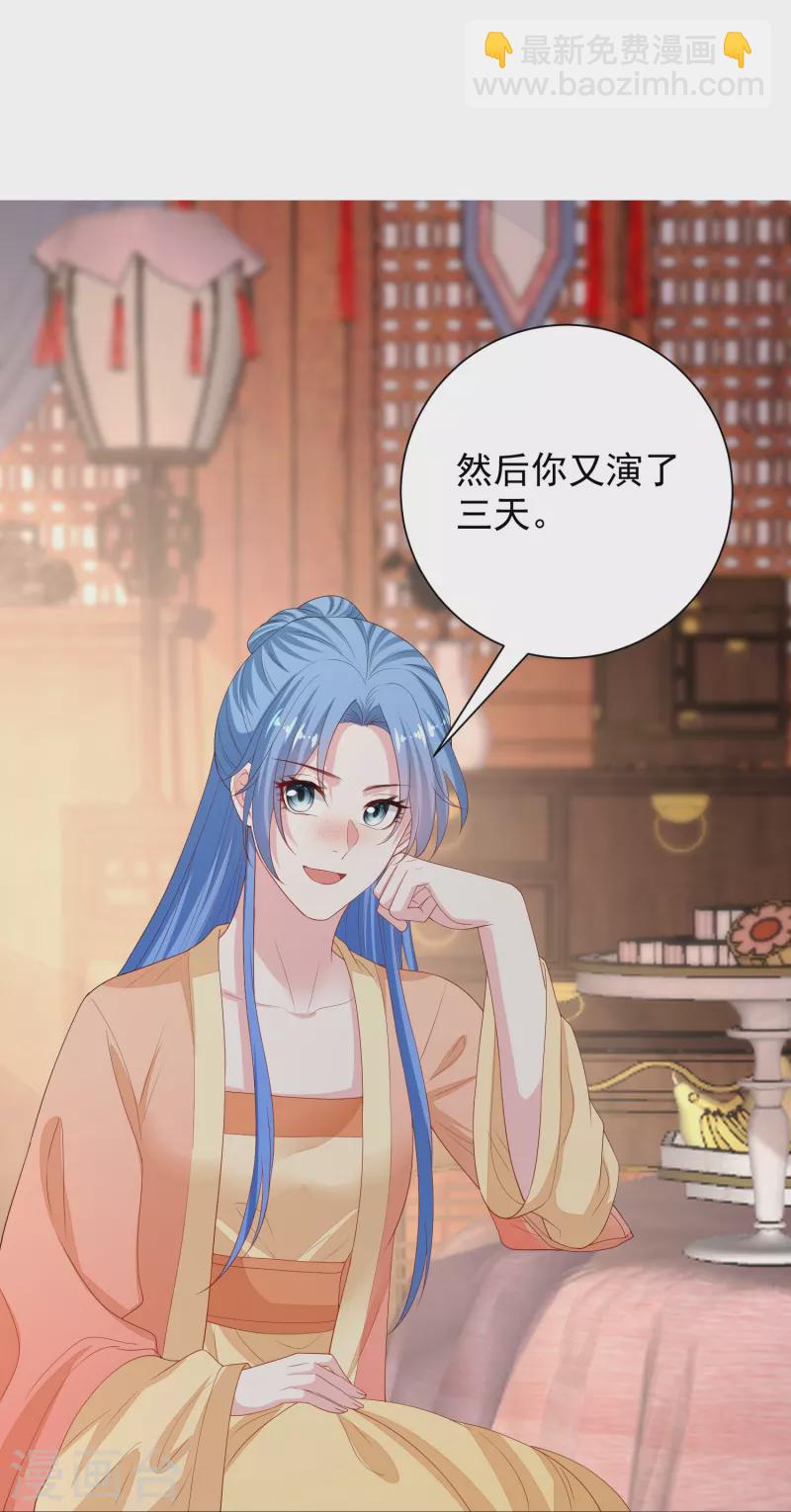 🍼毒医嫡女 第315话 皇后的试探 第18页