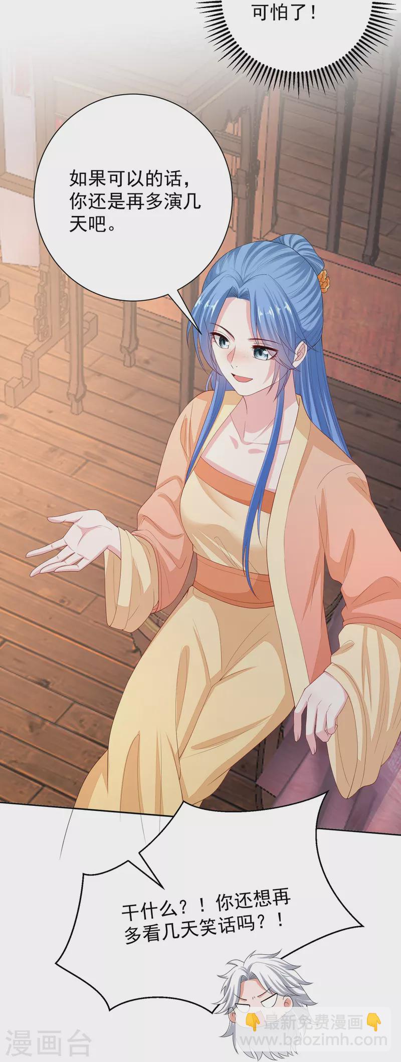 🍼毒医嫡女 第315话 皇后的试探 第20页