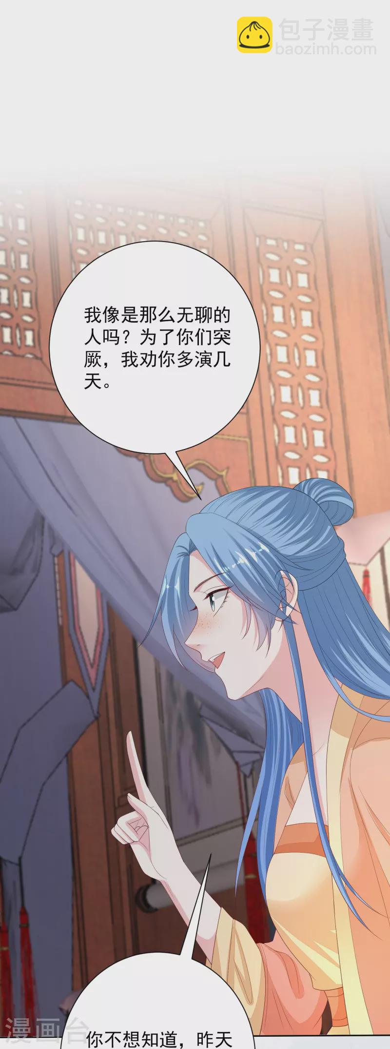 🍼毒医嫡女 第315话 皇后的试探 第21页