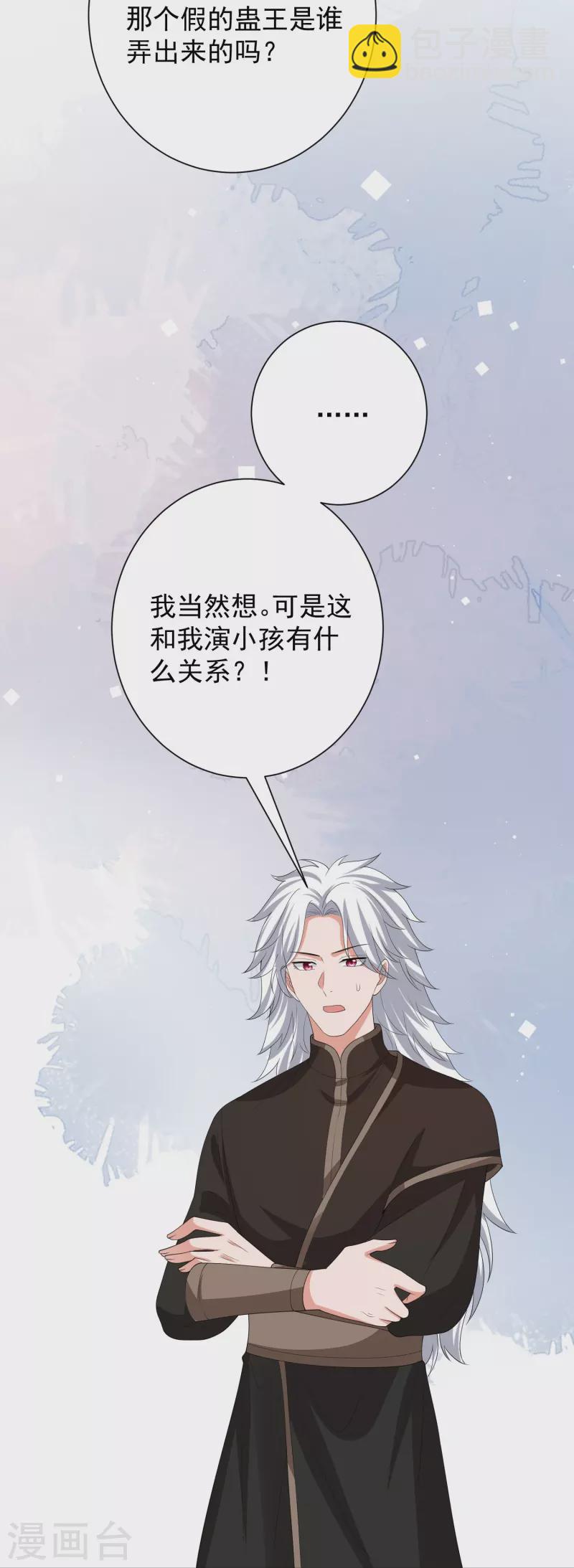 🍼毒医嫡女 第315话 皇后的试探 第22页