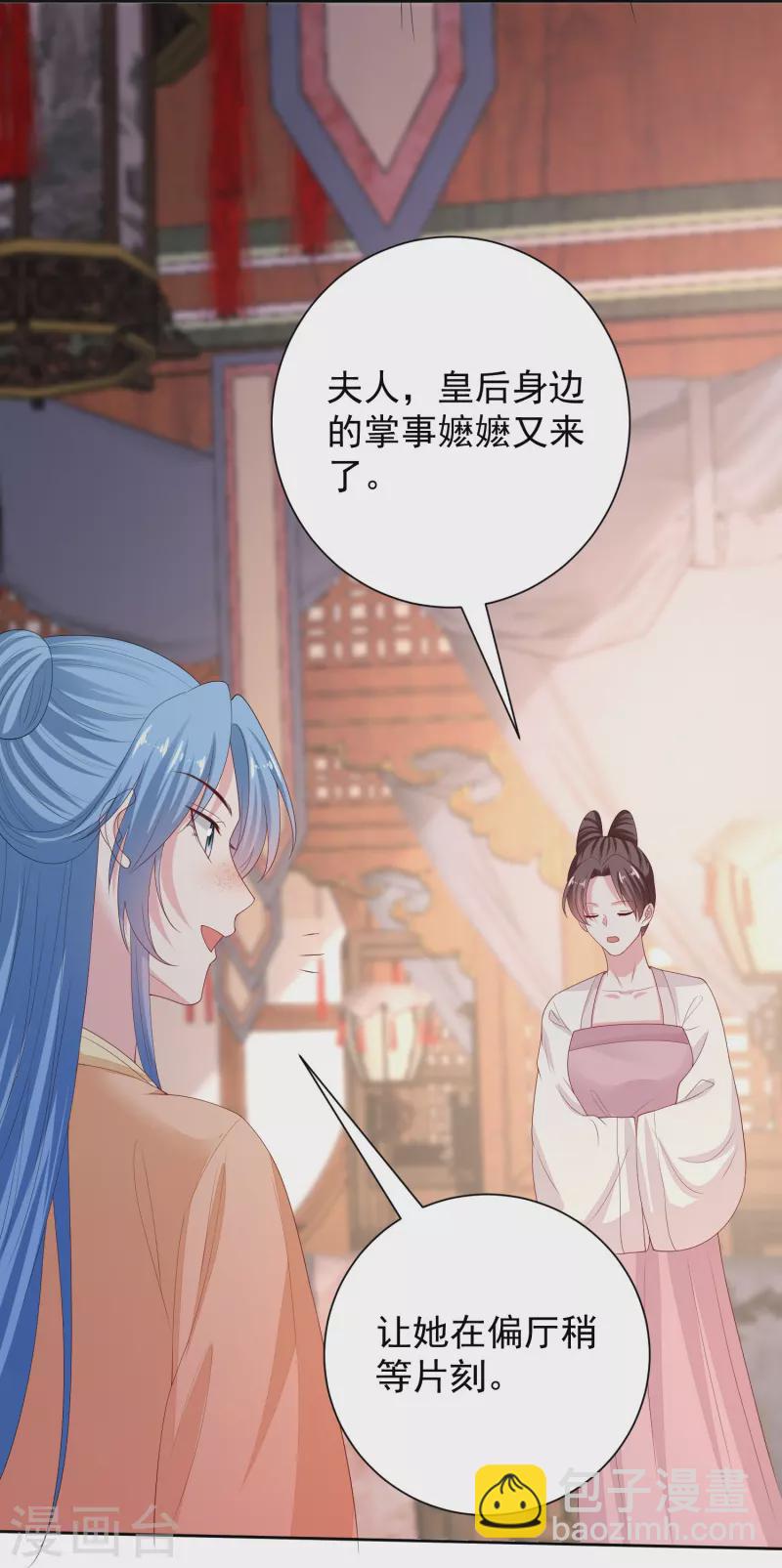 🍼毒医嫡女 第315话 皇后的试探 第23页