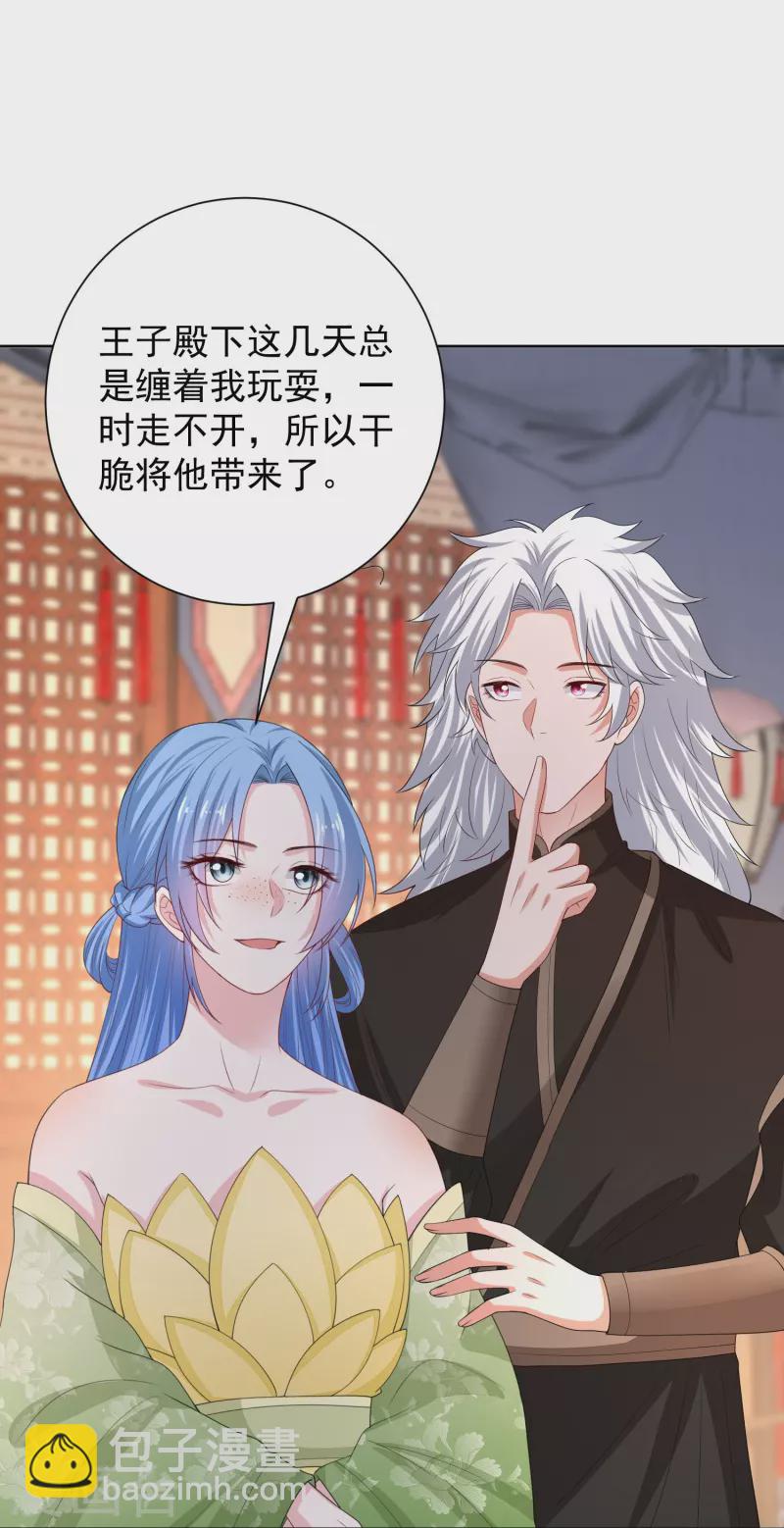 🍼毒医嫡女 第315话 皇后的试探 第29页