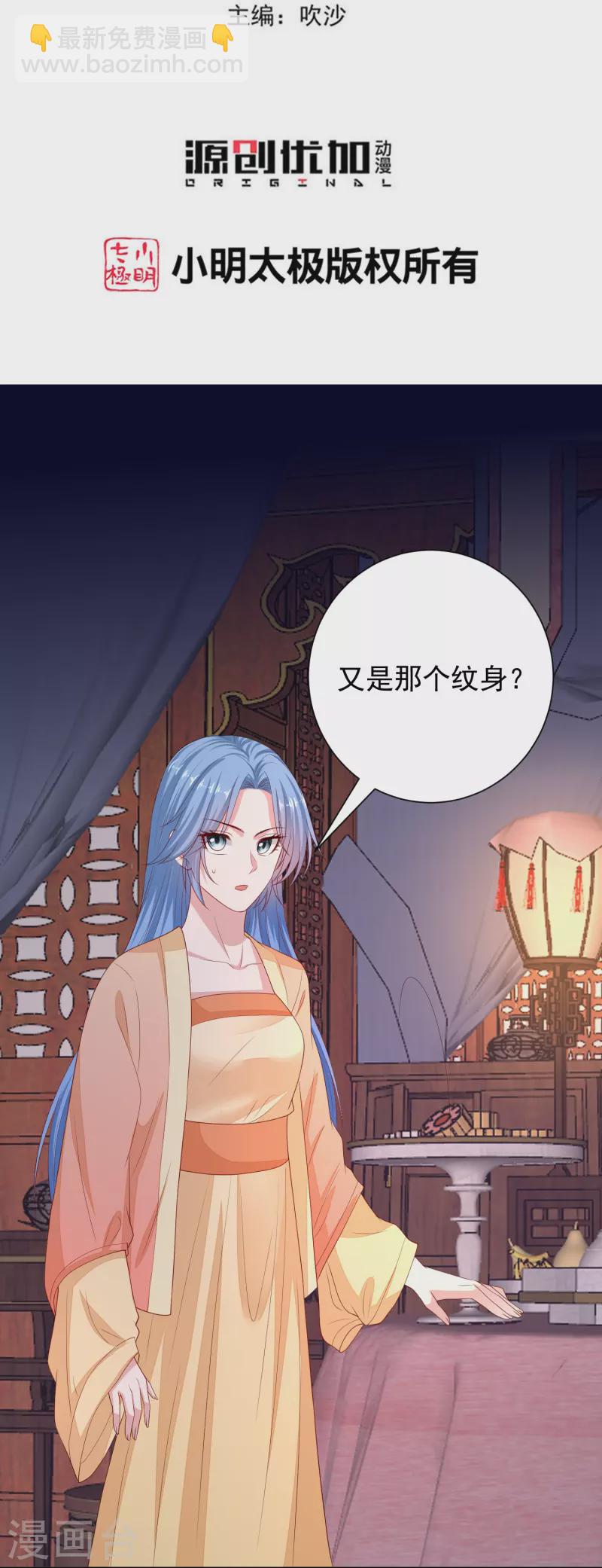 🍼毒医嫡女 第315话 皇后的试探 第3页