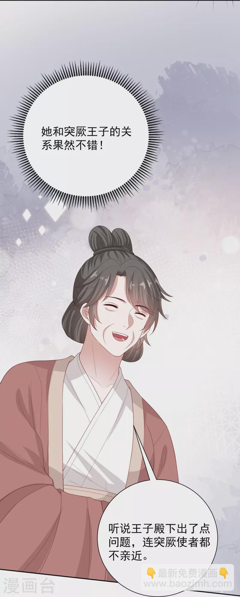 🍼毒医嫡女 第315话 皇后的试探 第30页
