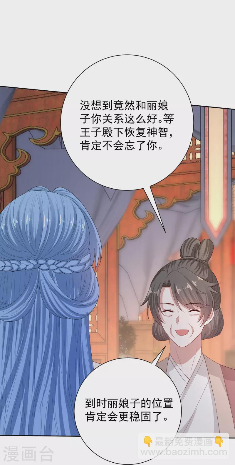 🍼毒医嫡女 第315话 皇后的试探 第31页
