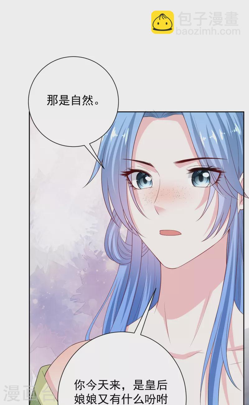 🍼毒医嫡女 第315话 皇后的试探 第32页