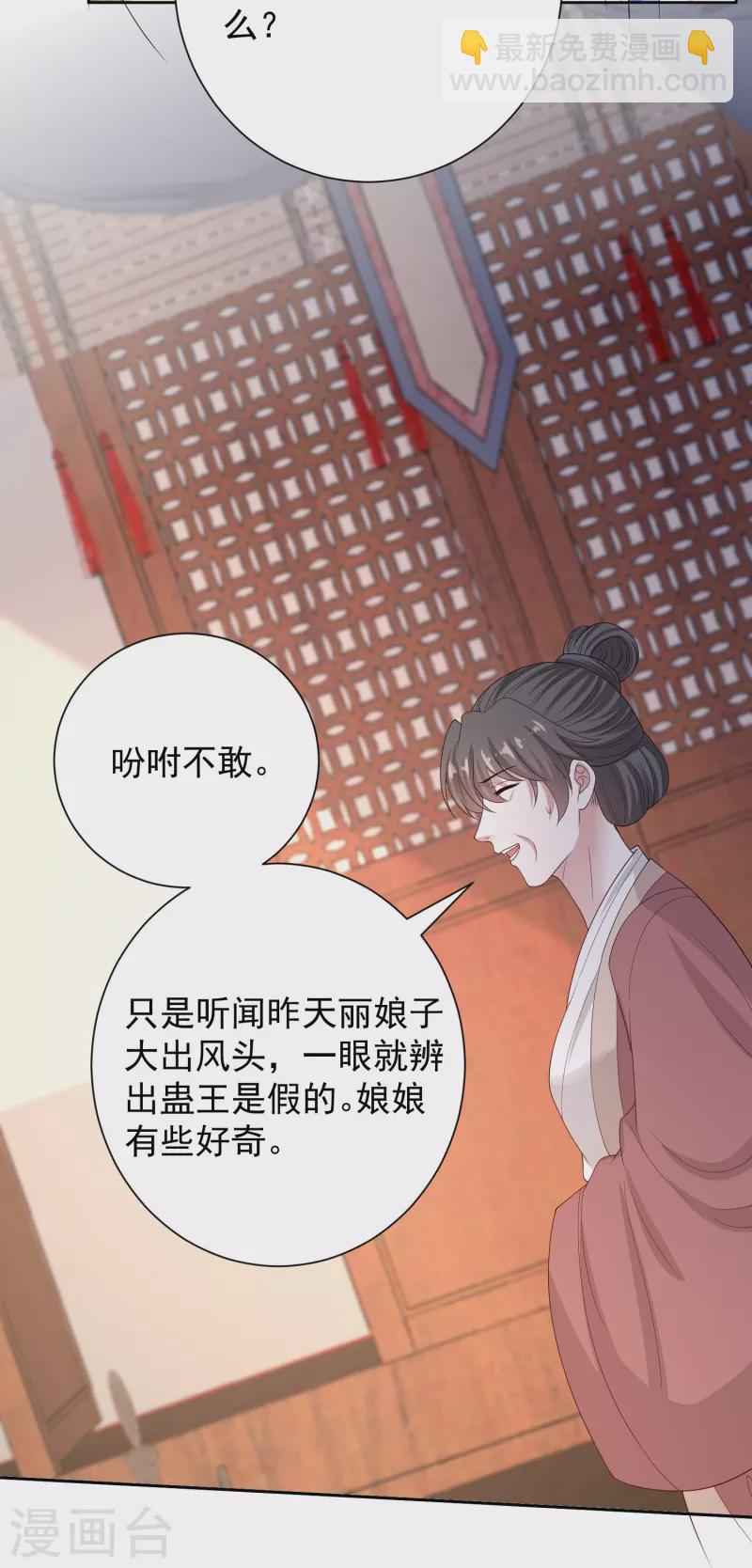 🍼毒医嫡女 第315话 皇后的试探 第33页