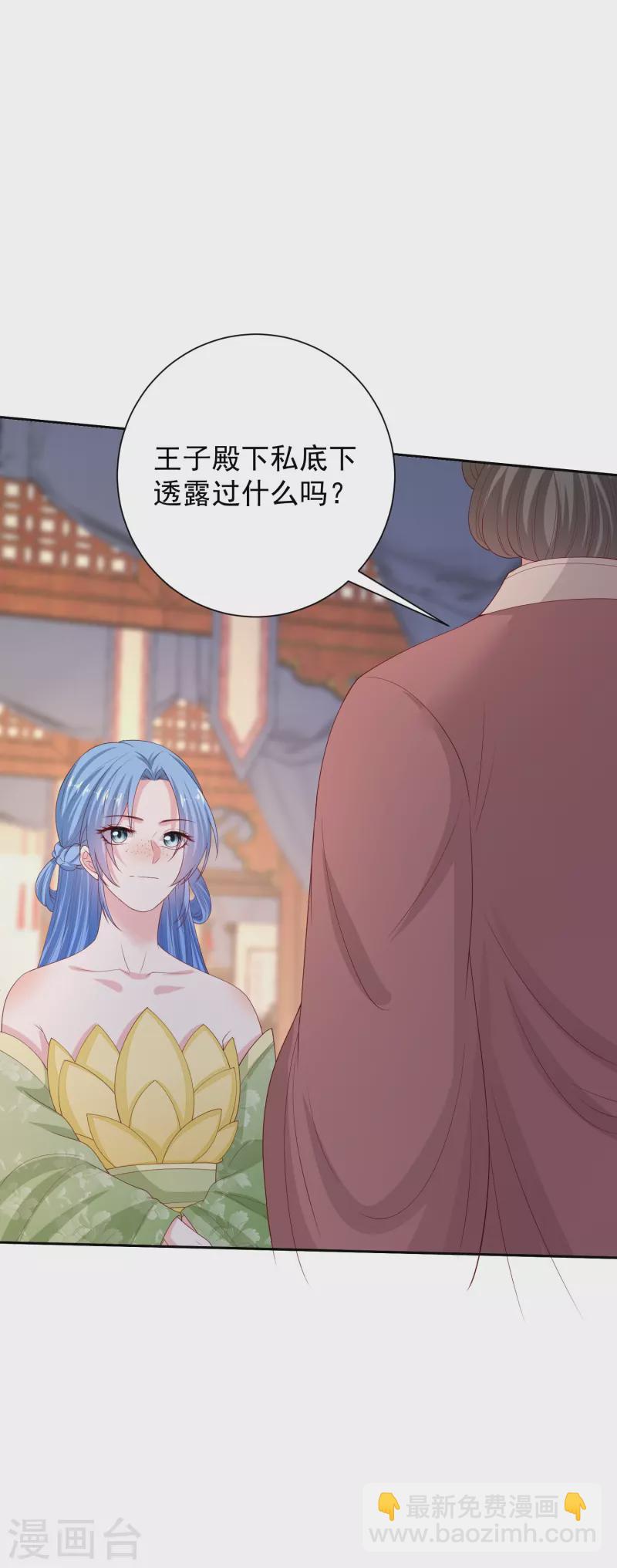 🍼毒医嫡女 第315话 皇后的试探 第34页