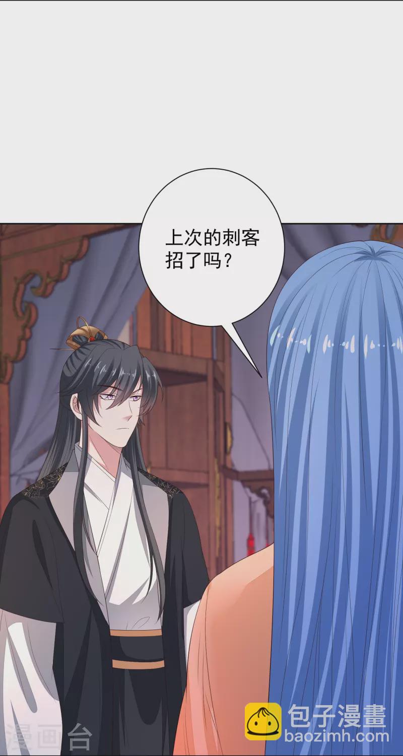 🍼毒医嫡女 第315话 皇后的试探 第4页