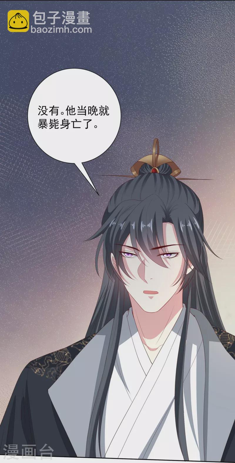 🍼毒医嫡女 第315话 皇后的试探 第5页