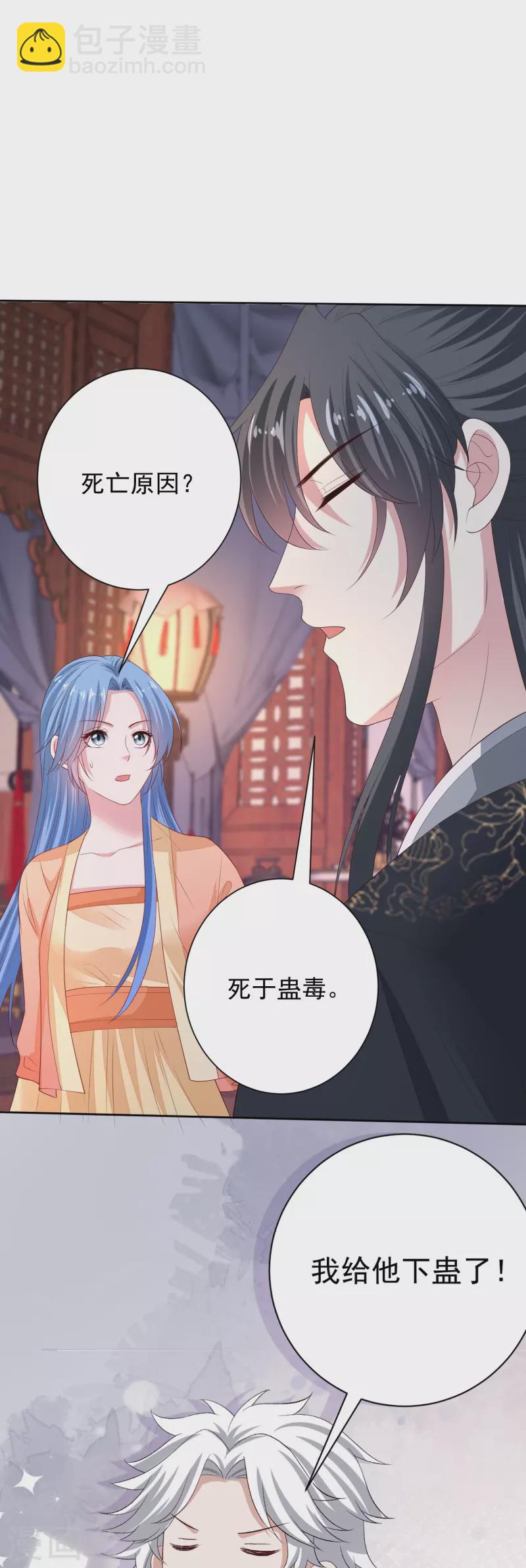🍼毒医嫡女 第315话 皇后的试探 第6页