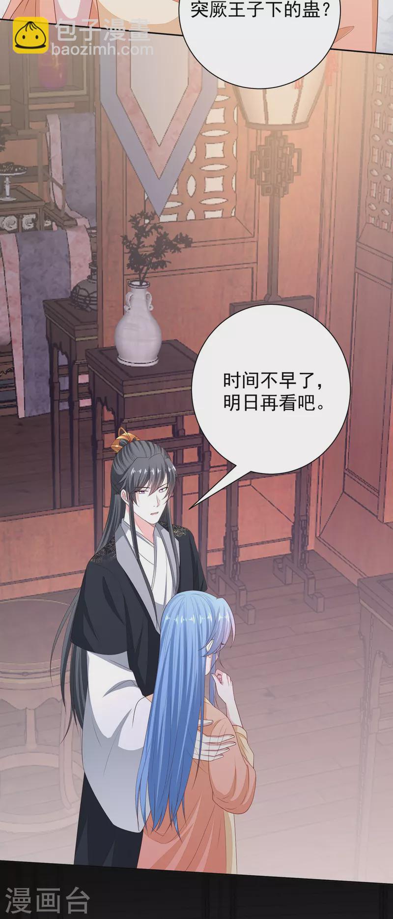 🍼毒医嫡女 第315话 皇后的试探 第8页