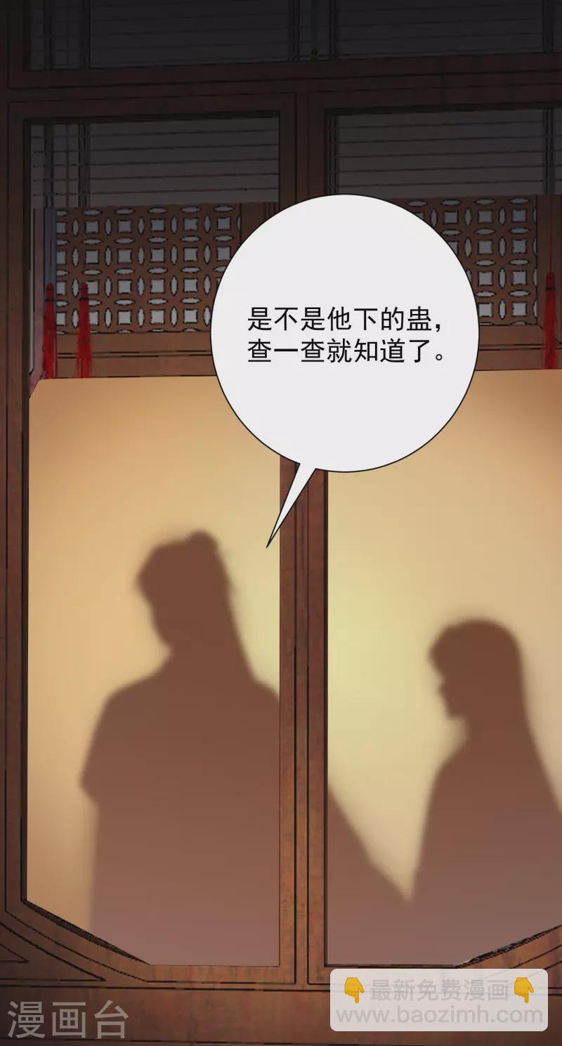 🍼毒医嫡女 第315话 皇后的试探 第9页