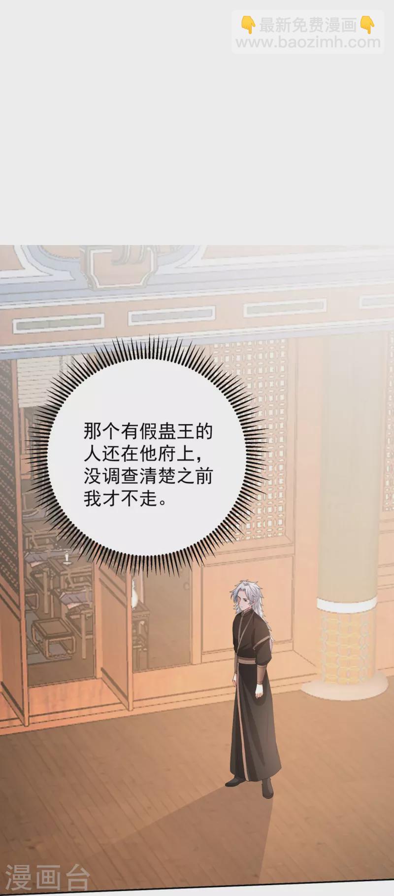 🍼毒医嫡女 第317话 犯人逃跑 第11页