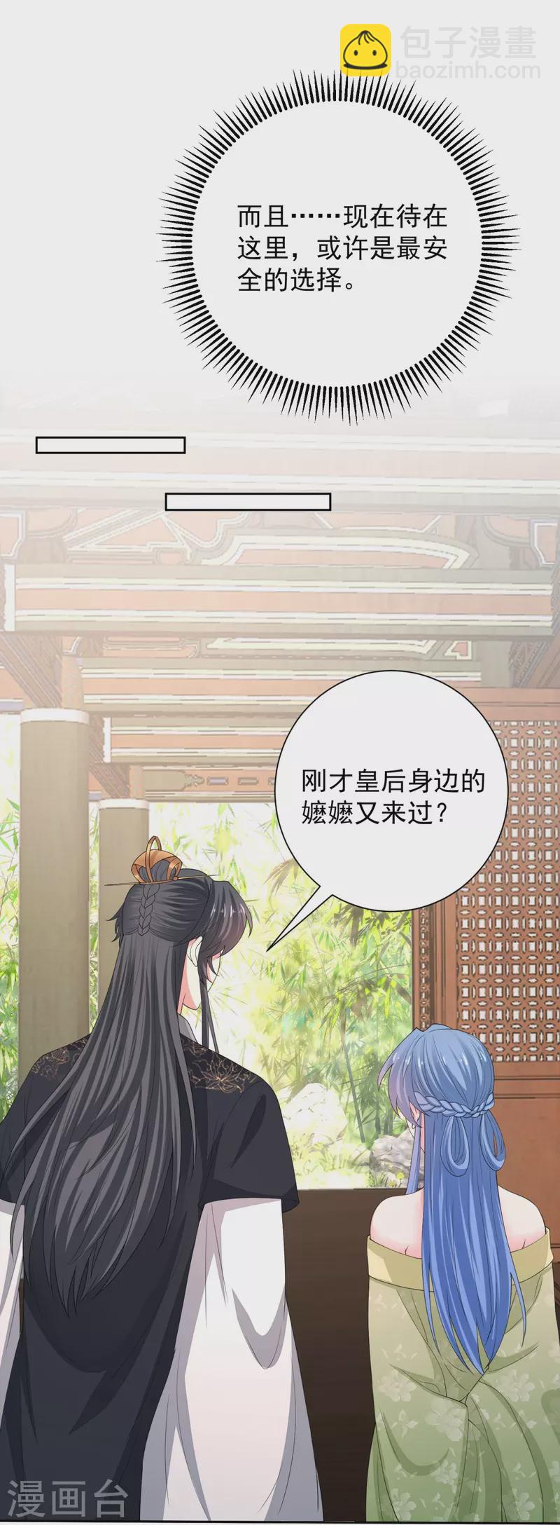 🍼毒医嫡女 第317话 犯人逃跑 第12页