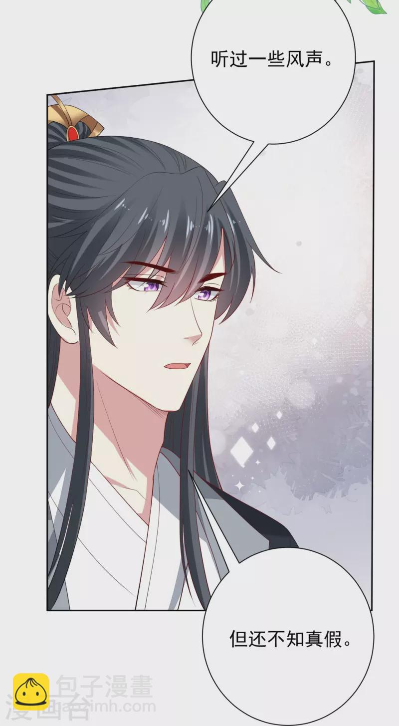 🍼毒医嫡女 第317话 犯人逃跑 第17页