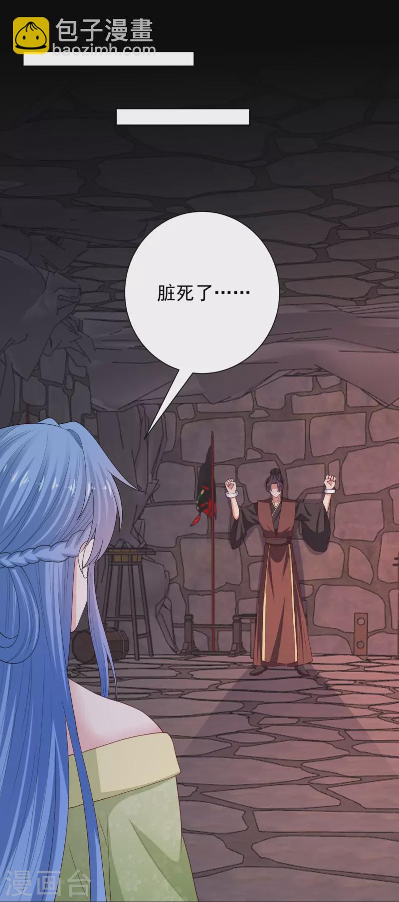 🍼毒医嫡女 第317话 犯人逃跑 第23页