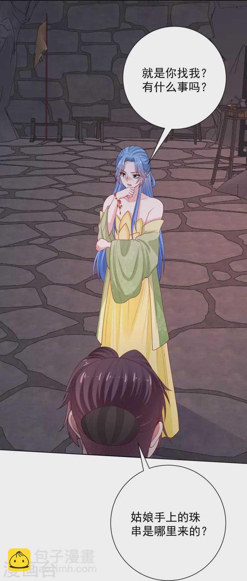 🍼毒医嫡女 第317话 犯人逃跑 第24页