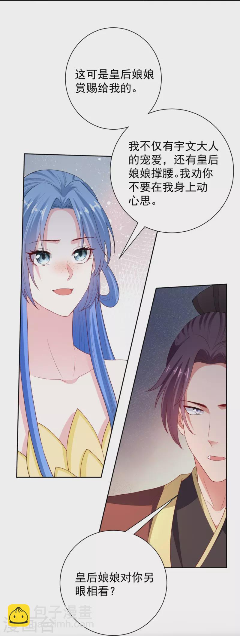 🍼毒医嫡女 第317话 犯人逃跑 第27页