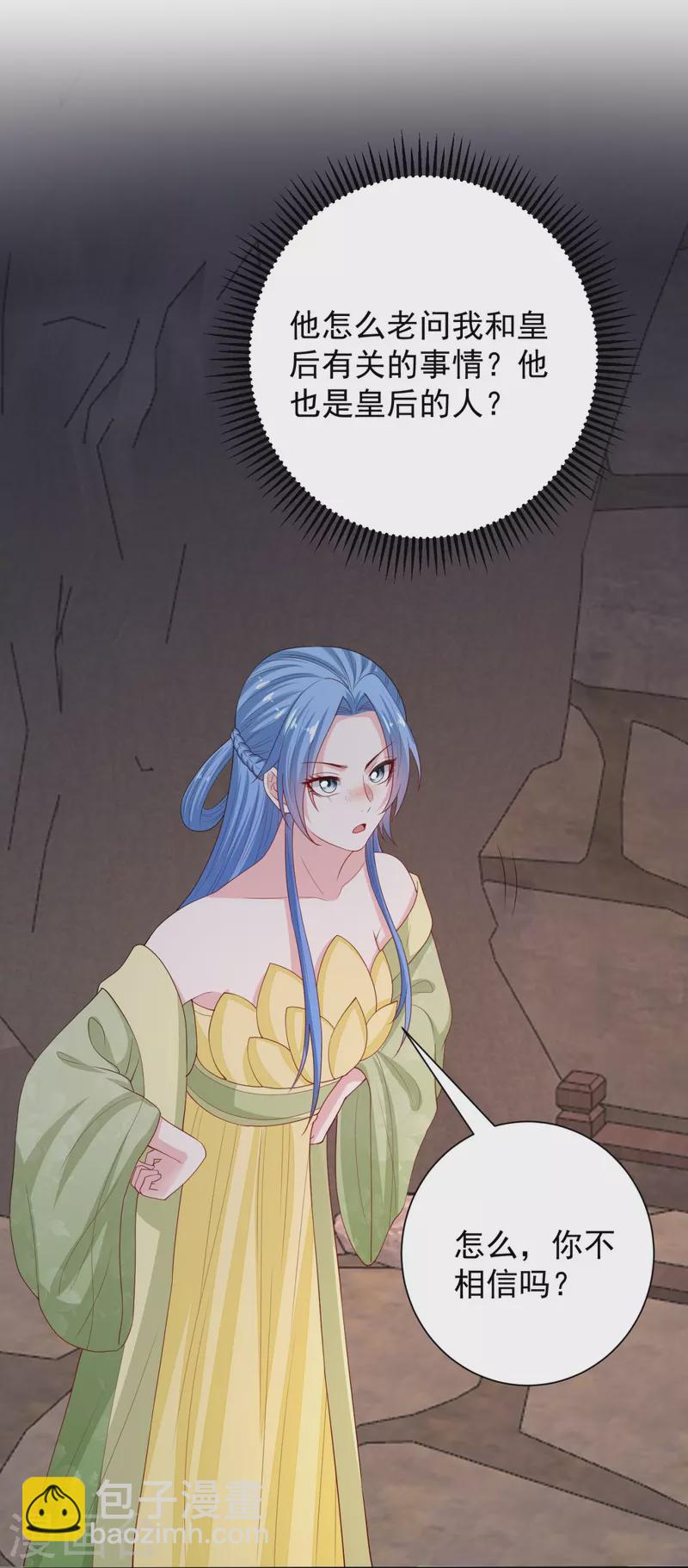 🍼毒医嫡女 第317话 犯人逃跑 第28页
