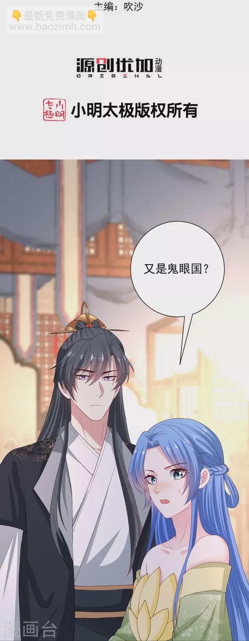 🍼毒医嫡女 第317话 犯人逃跑 第3页