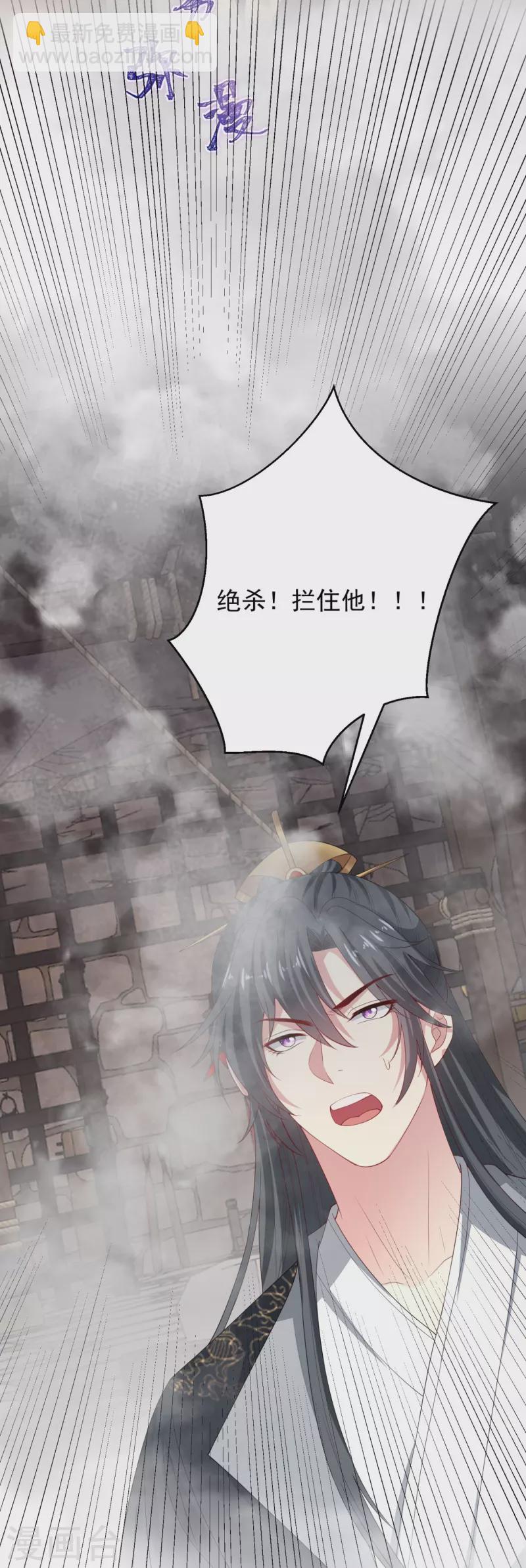 🍼毒医嫡女 第317话 犯人逃跑 第30页