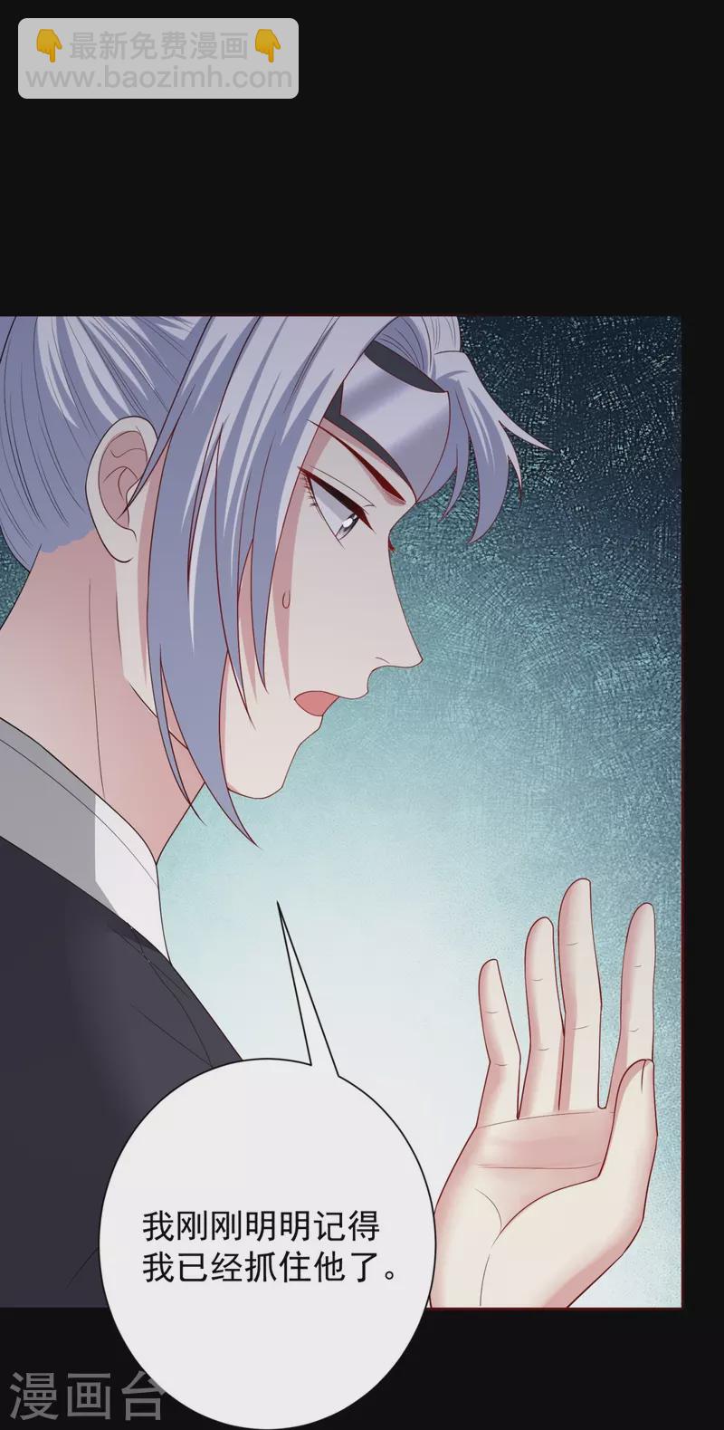 🍼毒医嫡女 第317话 犯人逃跑 第36页