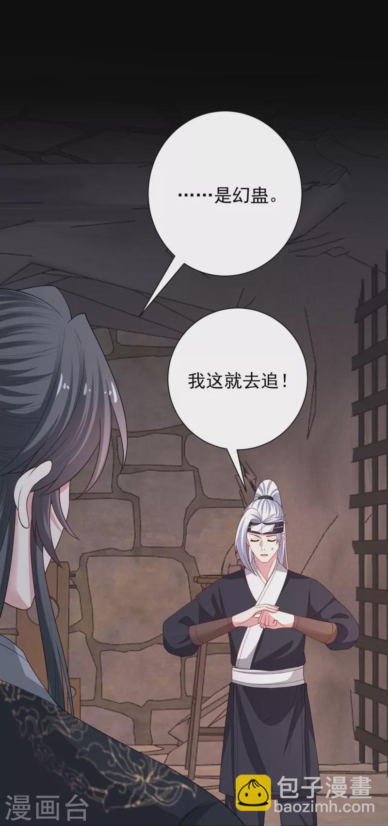 🍼毒医嫡女 第317话 犯人逃跑 第37页