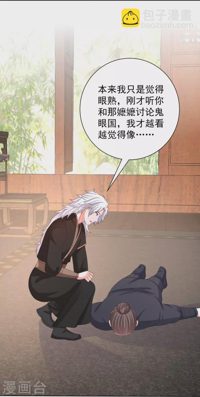🍼毒医嫡女 第317话 犯人逃跑 第4页