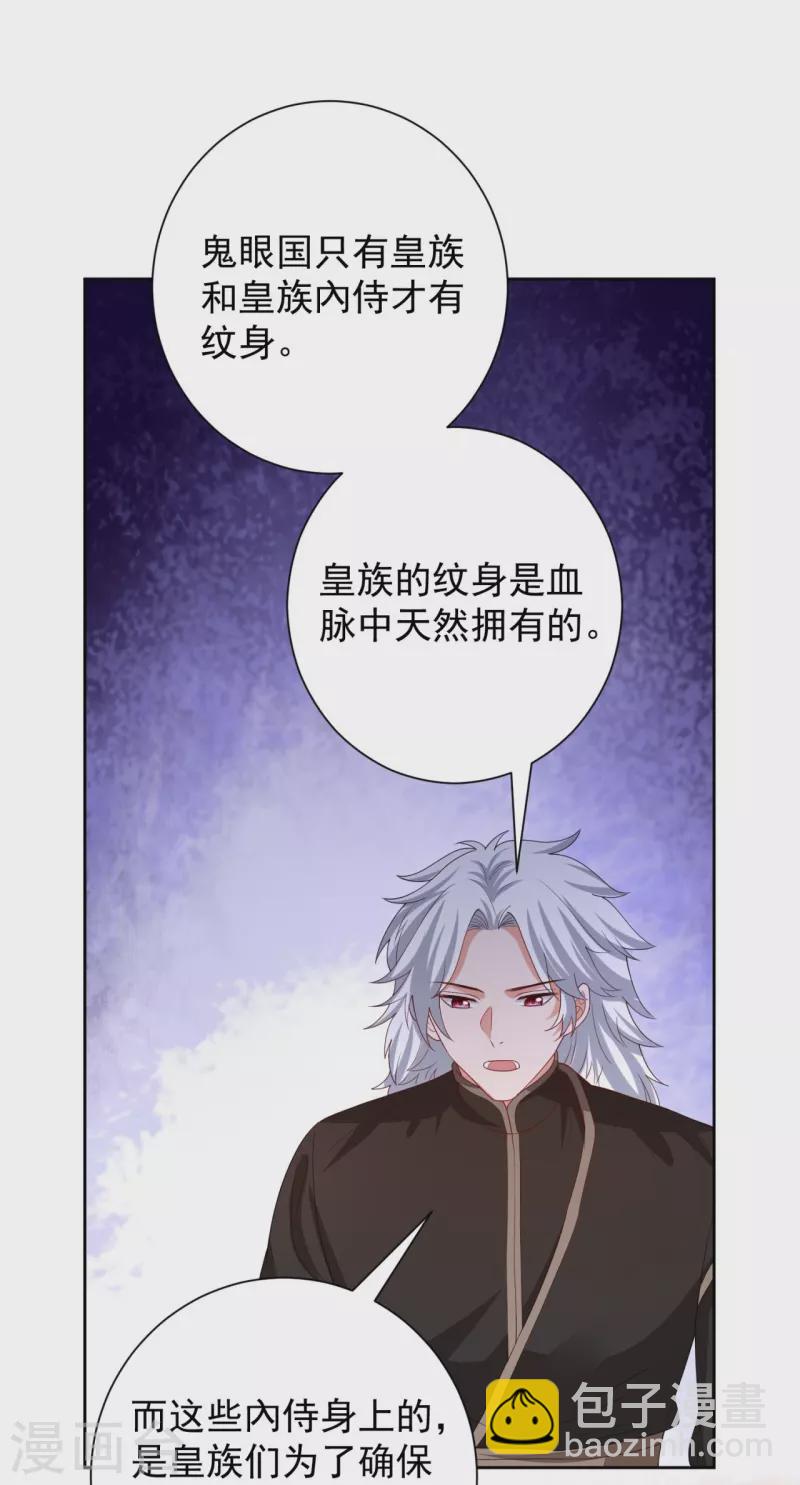 🍼毒医嫡女 第317话 犯人逃跑 第5页