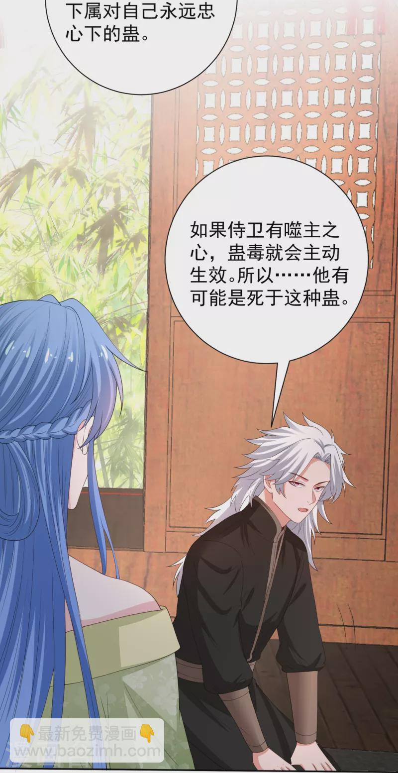 🍼毒医嫡女 第317话 犯人逃跑 第6页