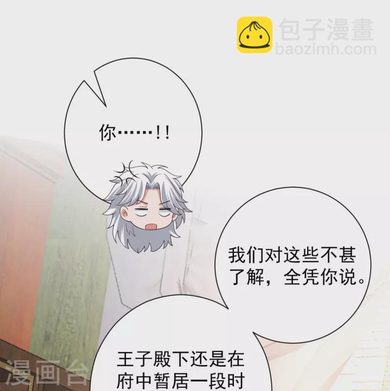 🍼毒医嫡女 第317话 犯人逃跑 第8页