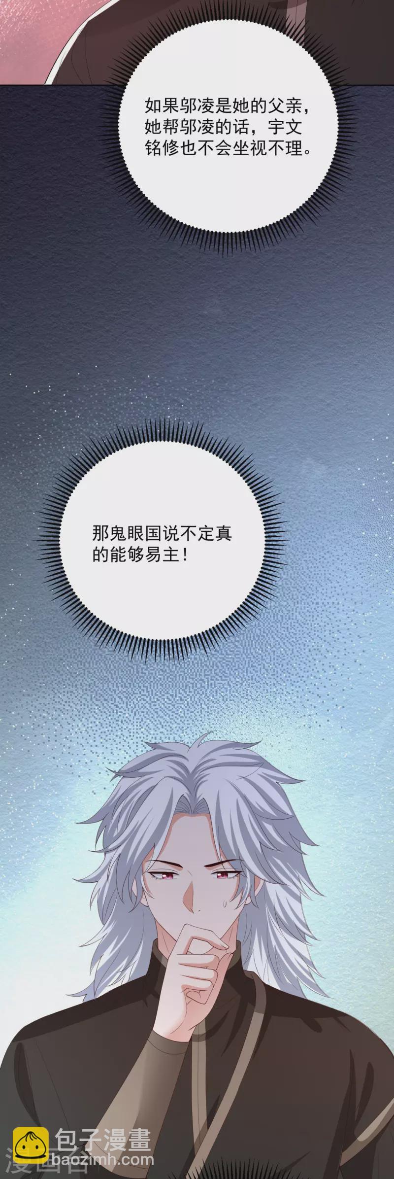 🍼毒医嫡女 第319话 何为鬼眼国 第14页