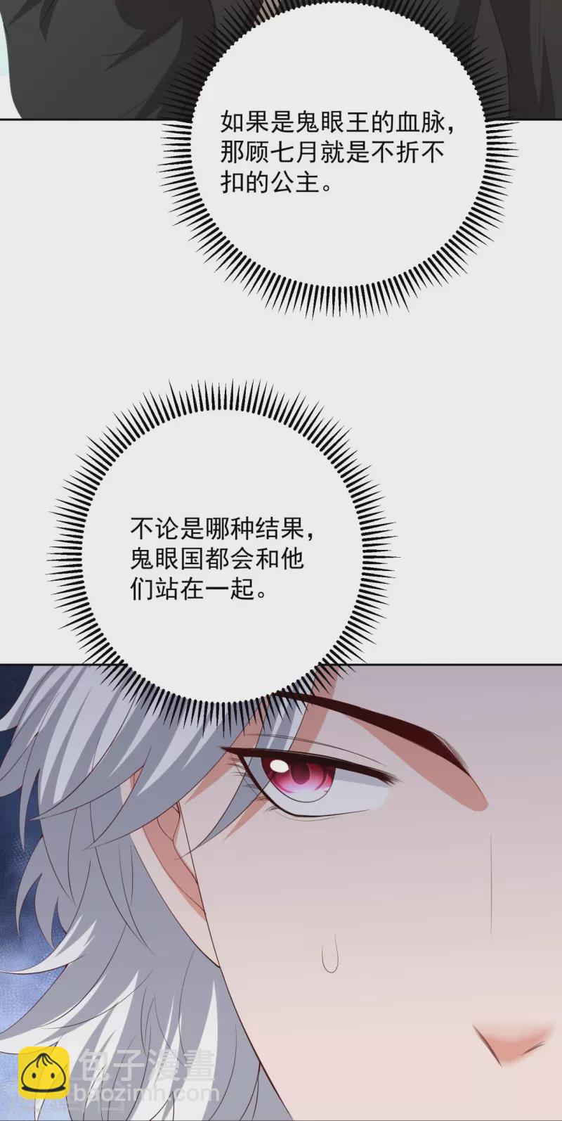 🍼毒医嫡女 第319话 何为鬼眼国 第15页