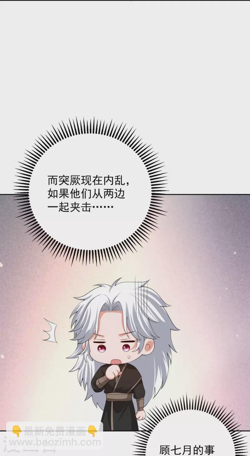 🍼毒医嫡女 第319话 何为鬼眼国 第16页