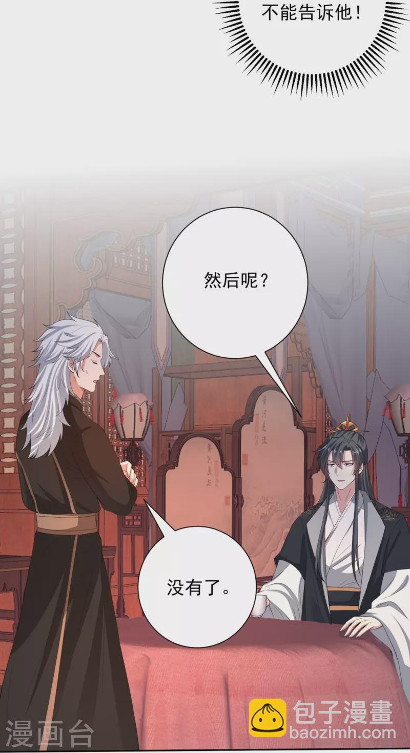 🍼毒医嫡女 第319话 何为鬼眼国 第17页
