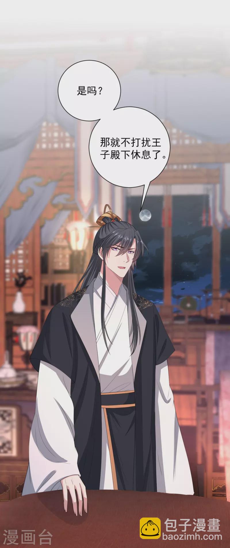 🍼毒医嫡女 第319话 何为鬼眼国 第18页