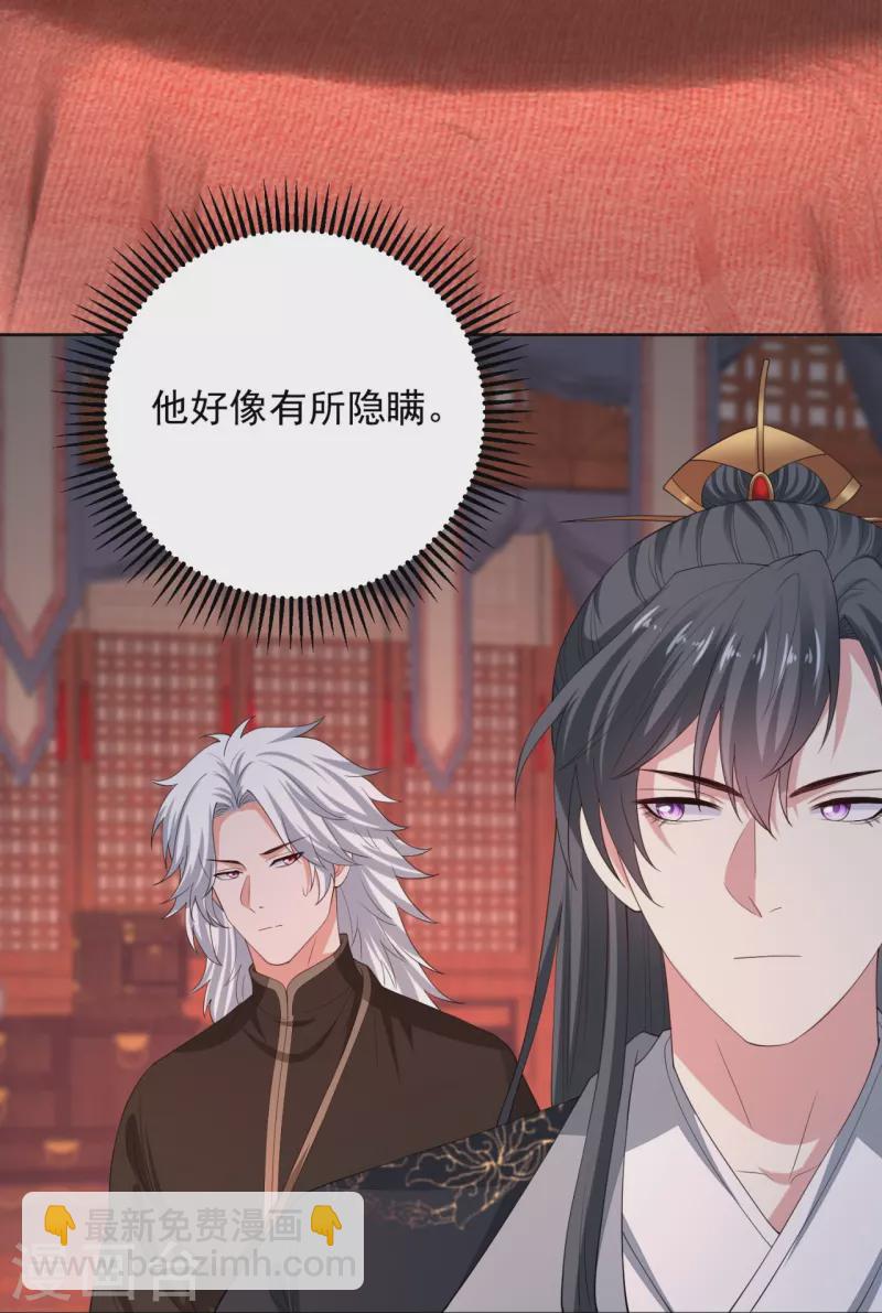 🍼毒医嫡女 第319话 何为鬼眼国 第19页