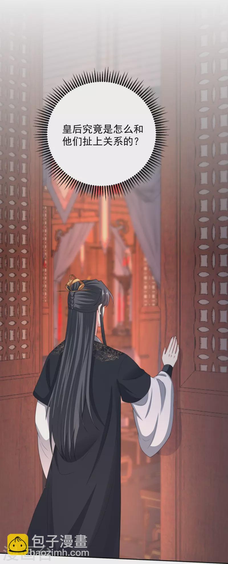 🍼毒医嫡女 第319话 何为鬼眼国 第21页