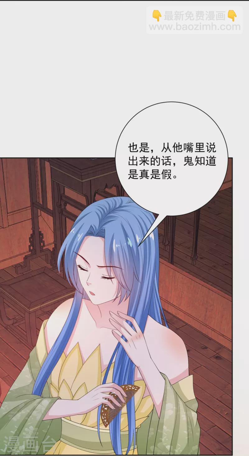 🍼毒医嫡女 第319话 何为鬼眼国 第24页