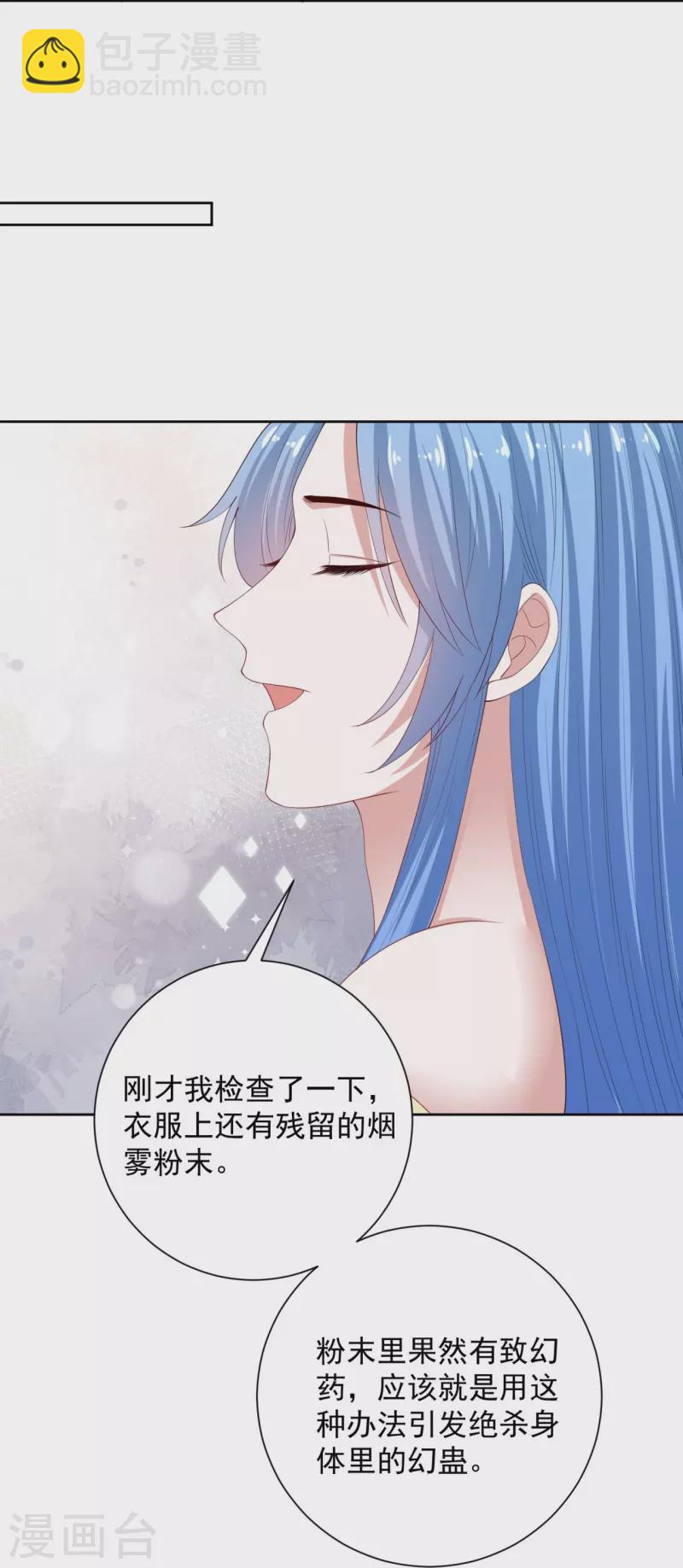 🍼毒医嫡女 第319话 何为鬼眼国 第29页