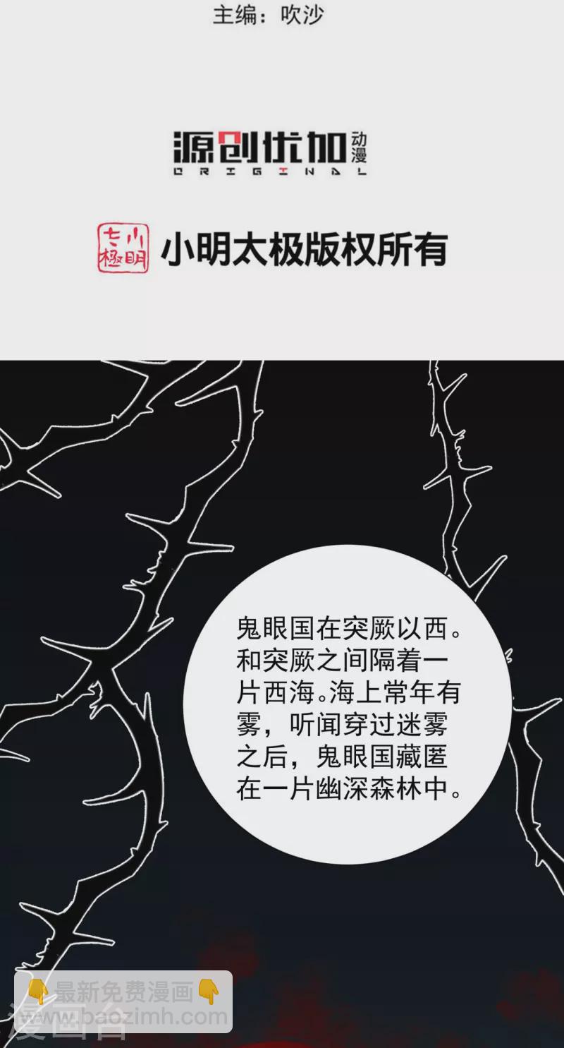 🍼毒医嫡女 第319话 何为鬼眼国 第3页