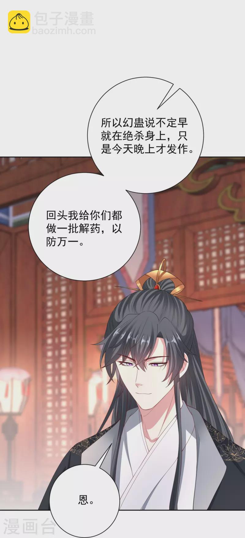 🍼毒医嫡女 第319话 何为鬼眼国 第30页