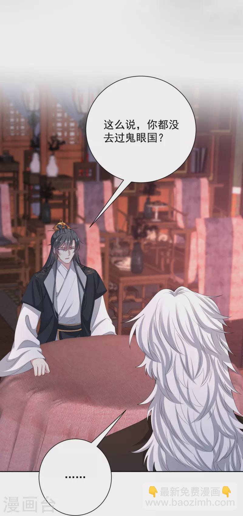 🍼毒医嫡女 第319话 何为鬼眼国 第5页